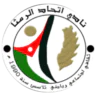 اتحاد الرمثة