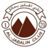 الجبلين